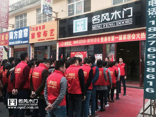 重庆名风木门：广西贵港家居会员工集合
